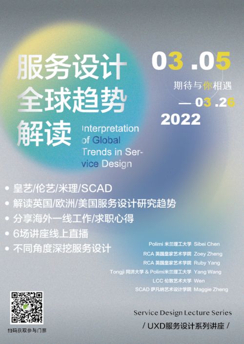 設計師如何快速入門高薪服務設計？6位海外名校大咖在線分享學習與求職秘籍